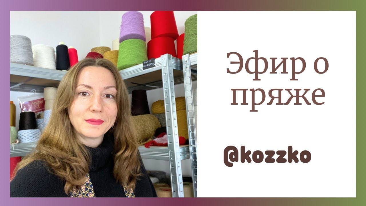 Эфир по вопросам. Кашемир