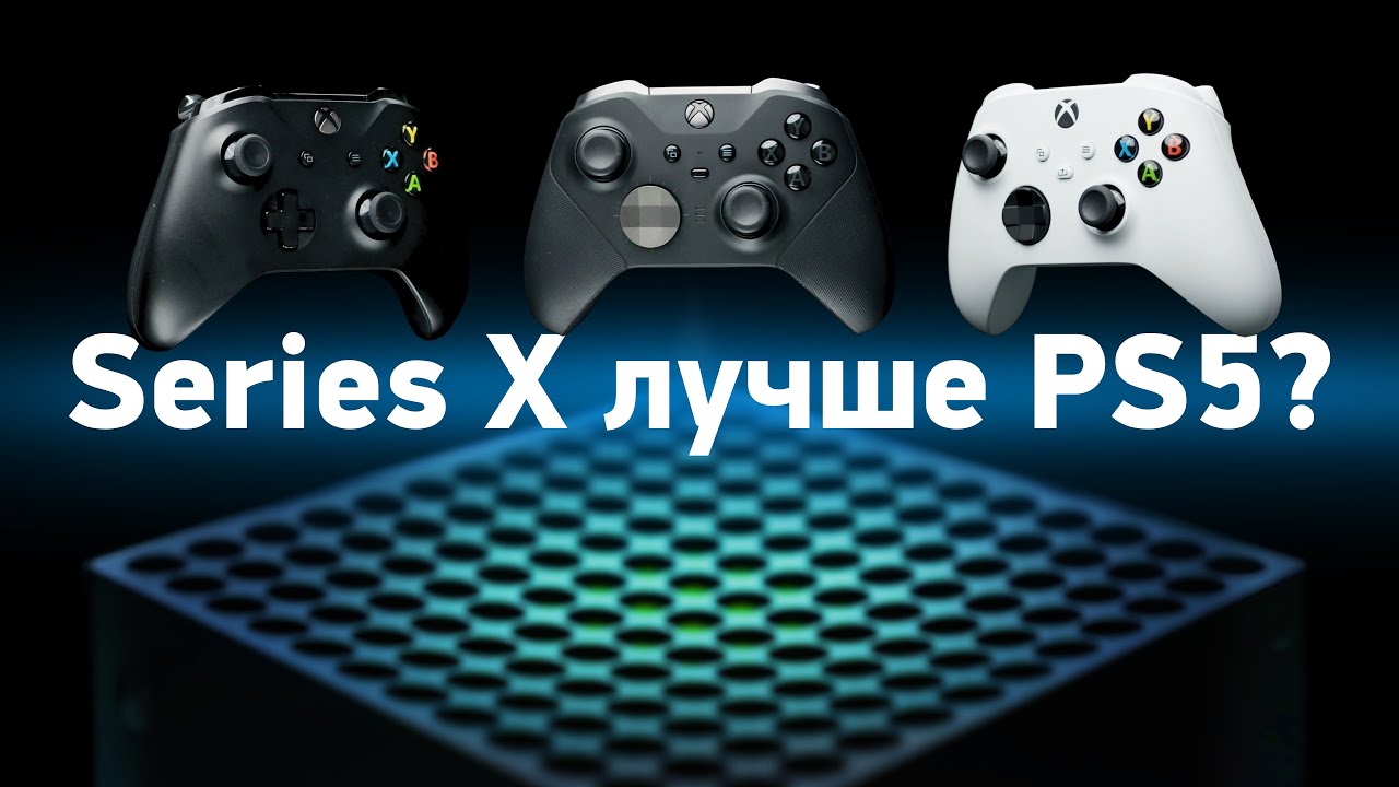 Обзор Xbox Series X и Series S &mdash; сравнение с One X. Лучше PS5?