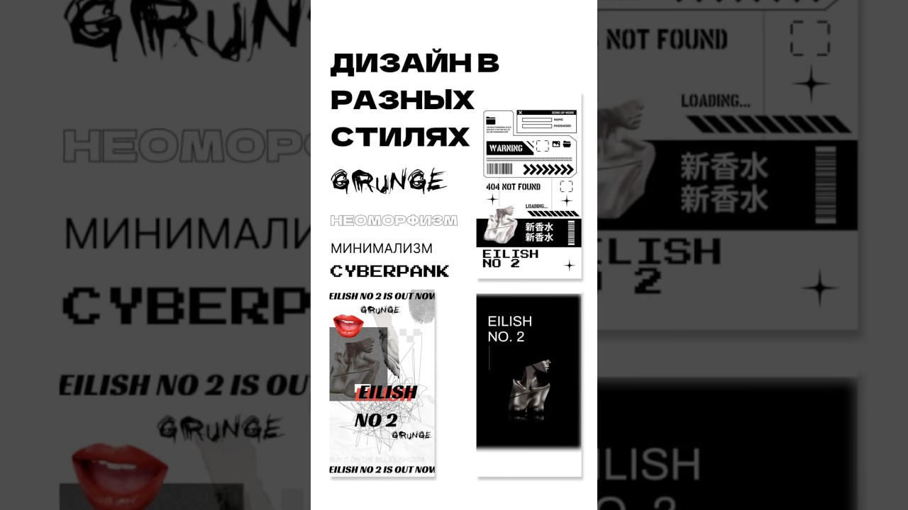 минимализм неоморфизм киберпанк и гранж🖤 #дизайн #figmadesign #туториал #figmatutorial #tutorial