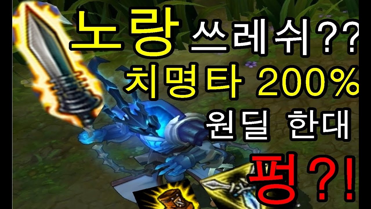 [재넌] 템창이 노란색 밖에 없다??!! 채찍으로 한대 때리면 사라지는 버그 발견??!!! SM 노랑 공속 쓰레쉬 정글 !!!!