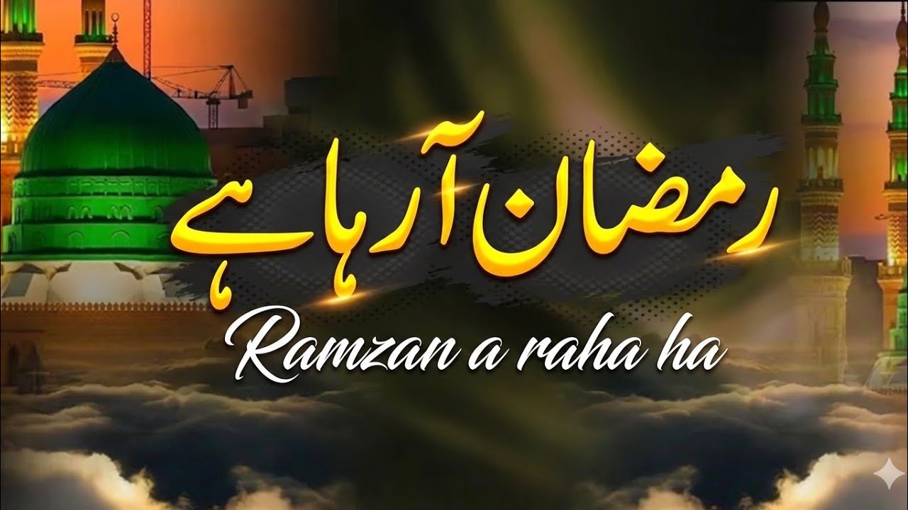 مدینے کی خوشبو – Madine Ki Khushboo | Soft Spiritual Naat | Ramadan Special Nasheed