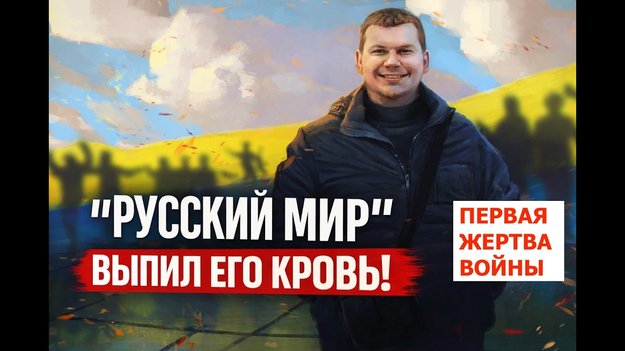 Как Россия напала на жителей Донбасса: первая кровь. Лекция историка Александра Палия