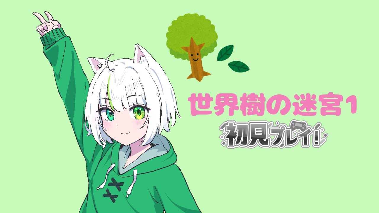 【世界樹の迷宮】もしかしたらレベリングかもしれません！！＃１４【アトリエぺてねこ】