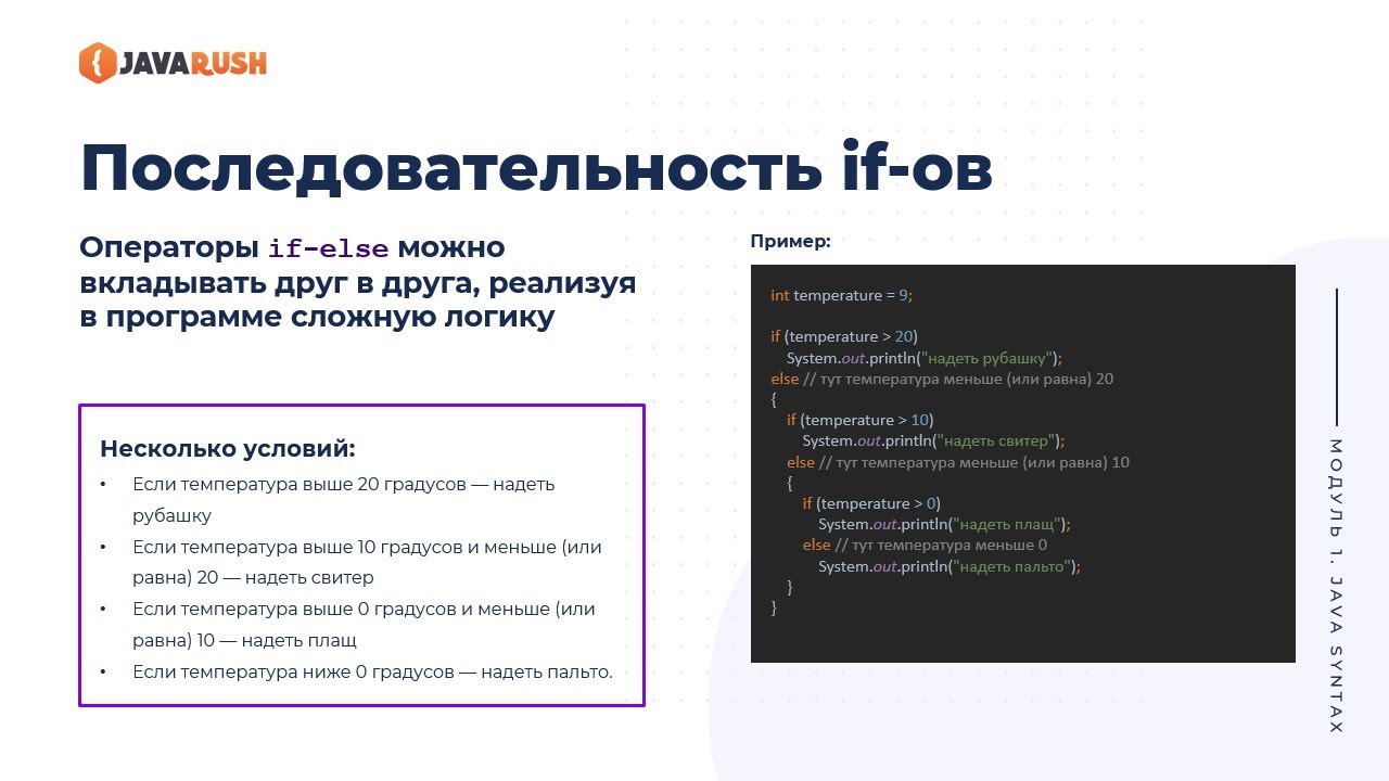 Последовательность if-ов  | Фрагмент лекции JavaRush - университета