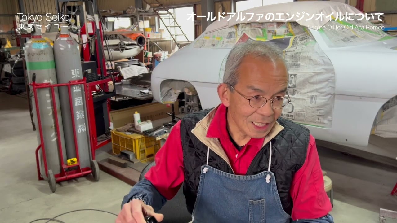 オールドアルファのエンジンオイルについて【東京セイコー Vol.39】