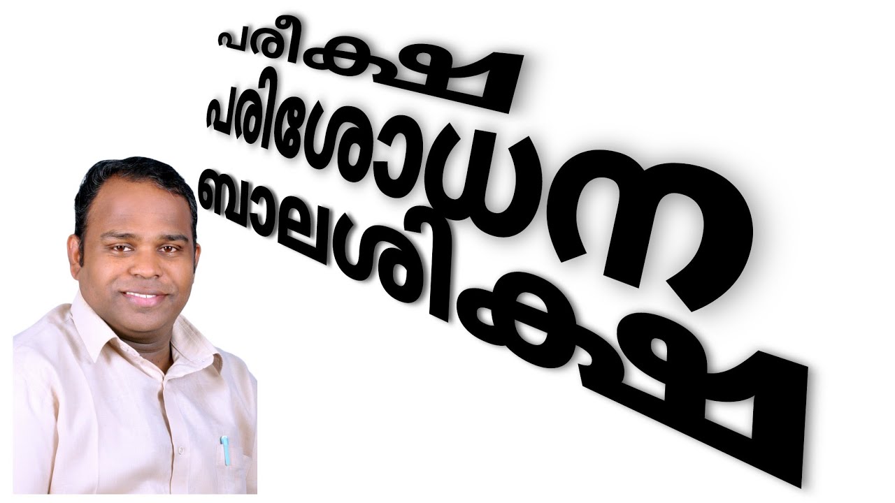 പരീക്ഷ*പരിശോധന*ബാലശിക്ഷ||latest malayalam Christian message||Pr.Anish kollam||@POWERVISION TV