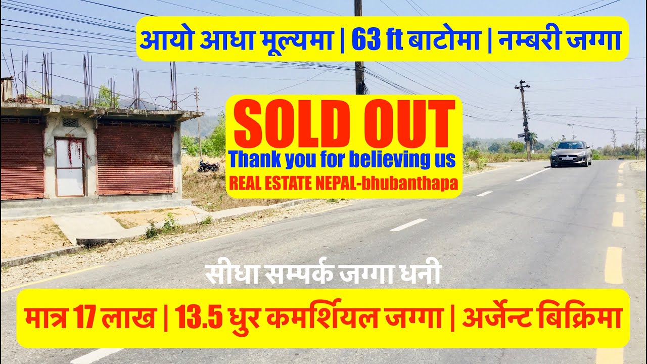 17 Lakh | Sasto Ghaderi | 13 5 Dhur | Highway Touched | commercial Land in Half Price #dharan