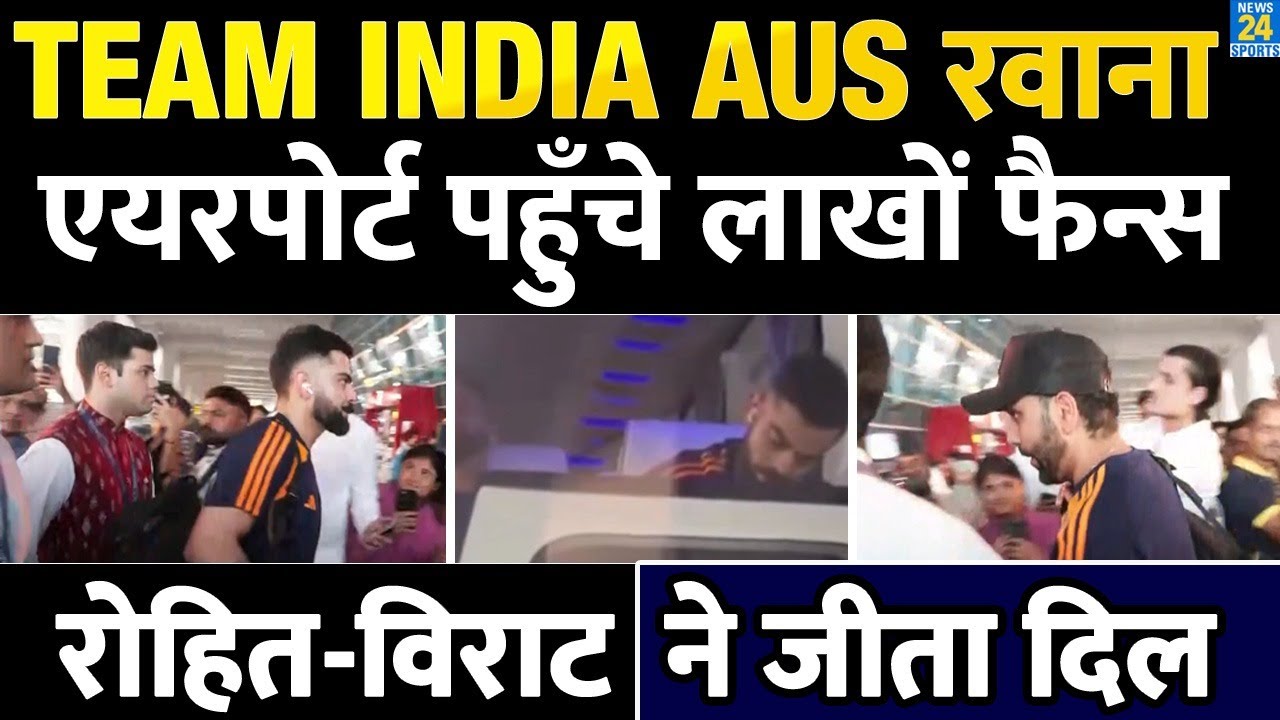 Team India Leaves For Australia Tour | Airport | Rohit | Virat | Shubman | Shreyas |