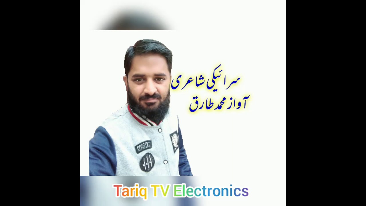 Sadi Dhaar Sunri Na Kahein Shakir Short Video Saraiki Poetry | Tariq TV Electronics