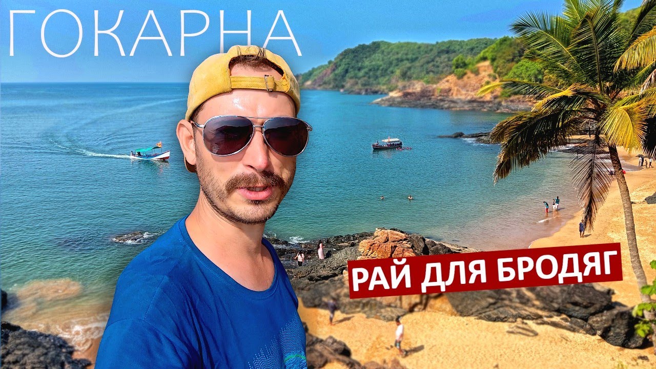 Бродяжничаю на пляже 24 часа. Живу дикарём ПЫЛЬНЫЙ ТУРИСТ