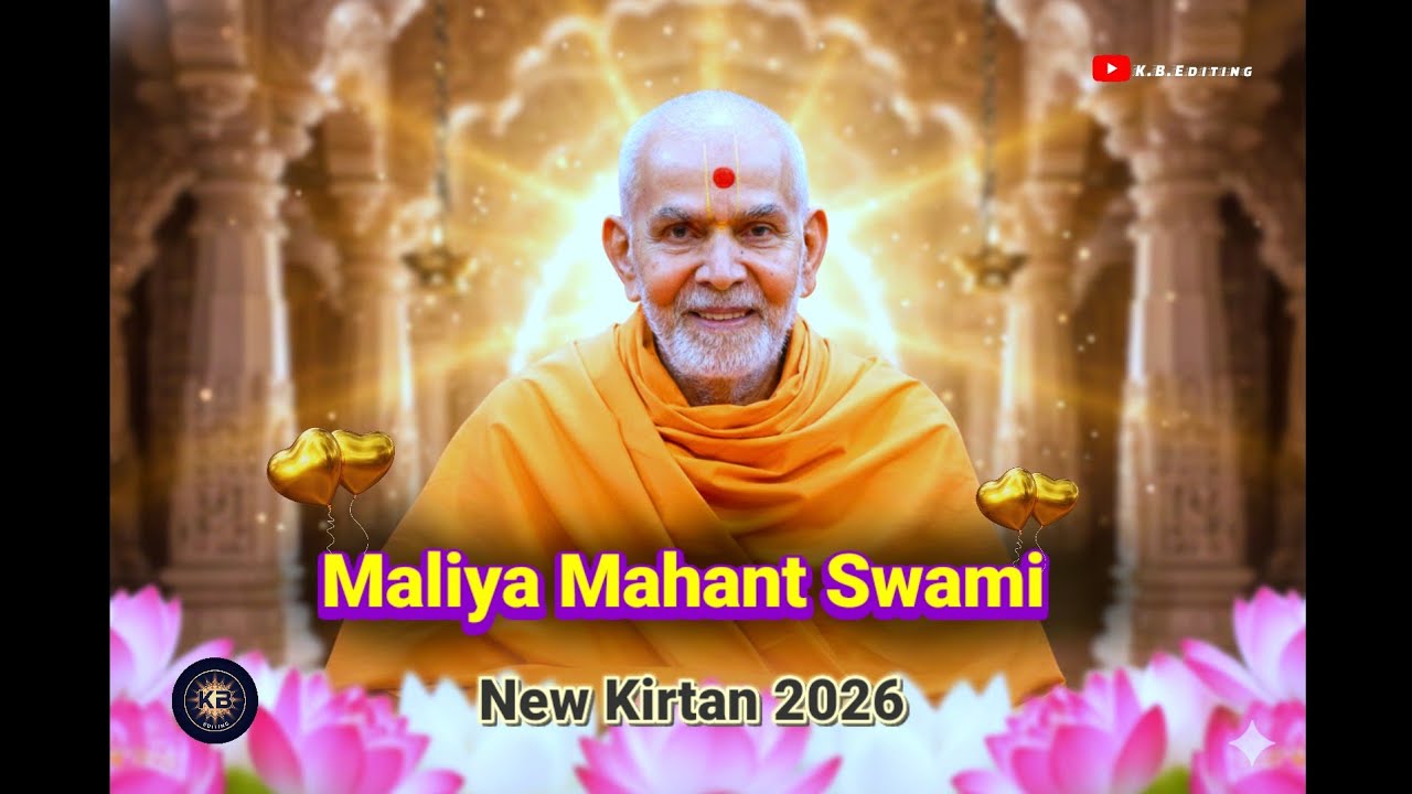 Maliya Mahant Swami | ધન્ય ધન્ય છે ભાગ્ય અમારાં | Lakhona Taranhar Mahant Swamiji (Kirtan-1)