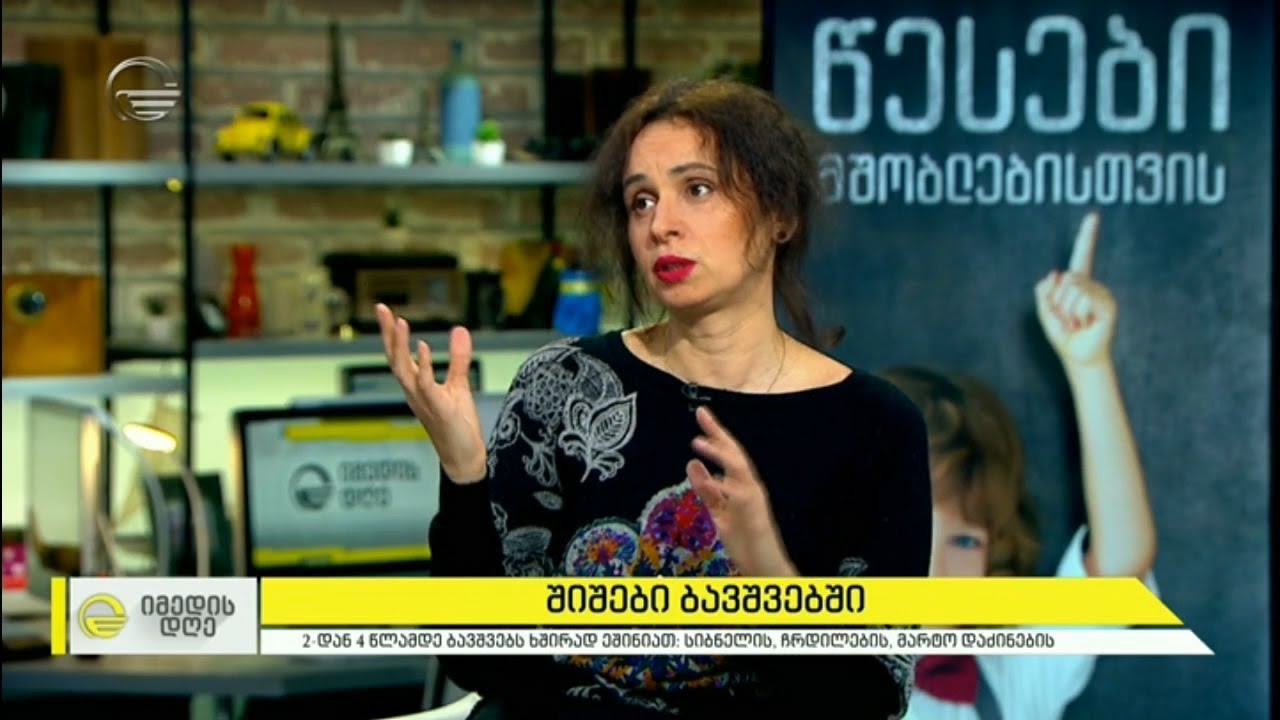 შიშები და შფოთვები ბავშვებში