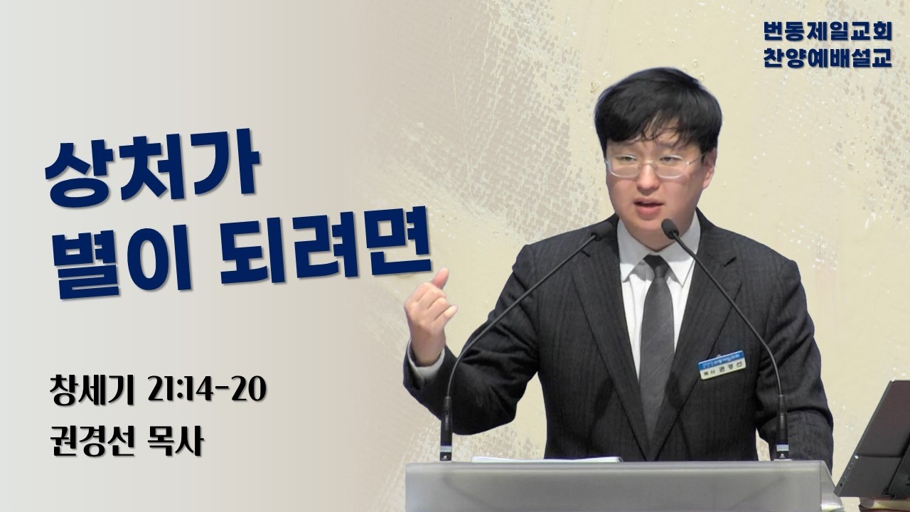 찬양예배설교 