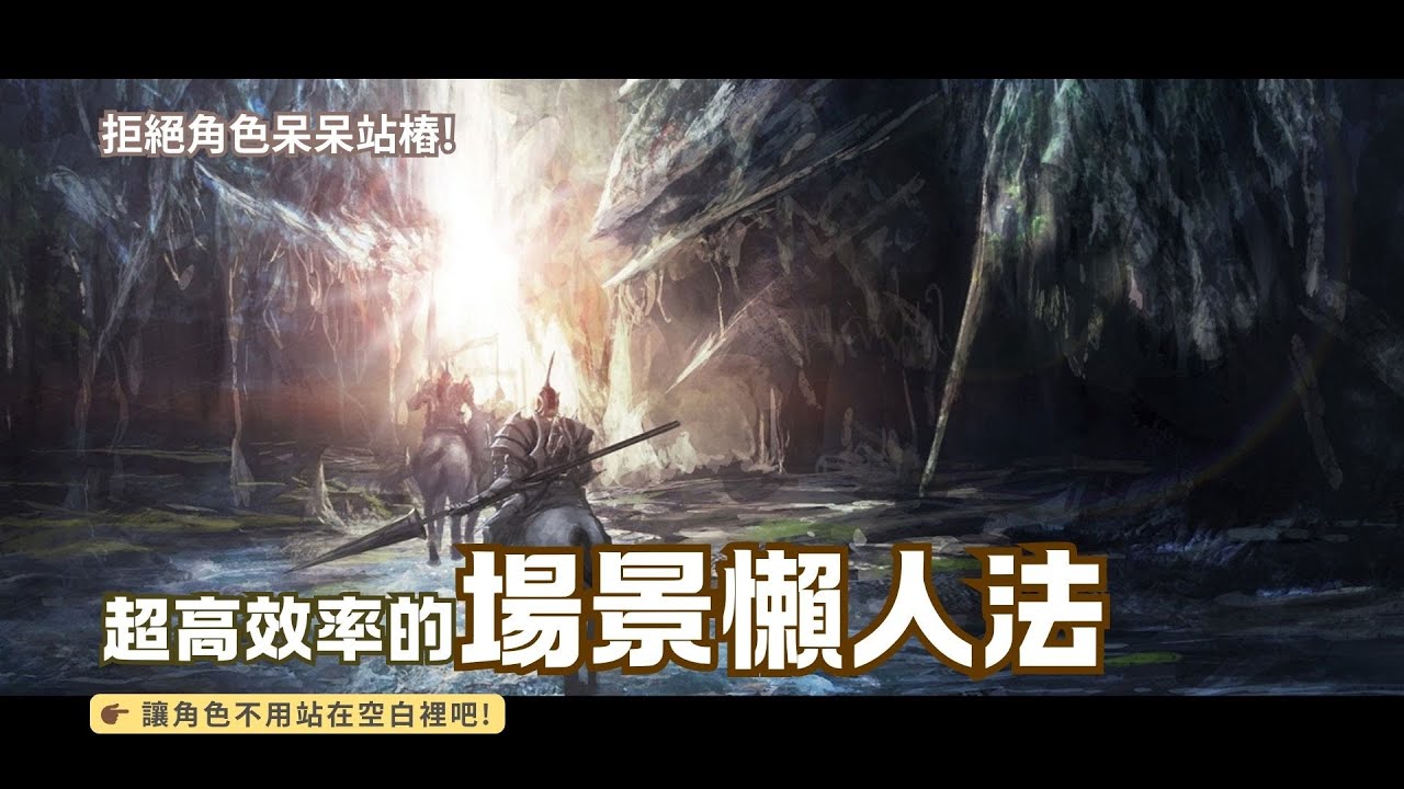 【限時回放：只到1/23(五)】【電繪直播】不用透視!畫角色背景的方法