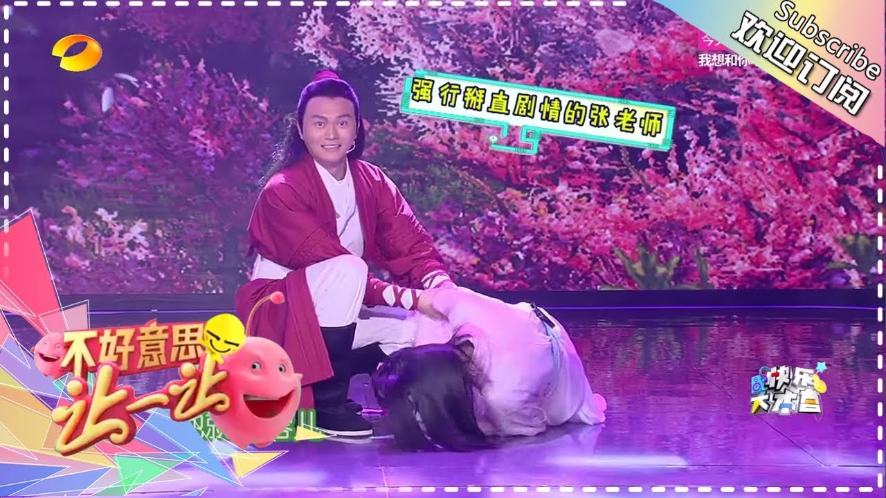 快本20周年《不好意思让一让》：谢娜假唱《铁血丹心》被戳穿 |欢迎订阅【快乐综艺联盟官方版】