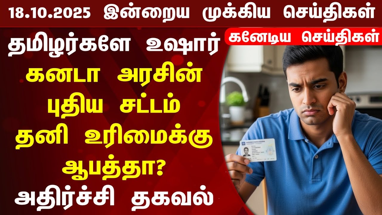 🇨🇦 | Canada Updates | Today's Top News of Canada | Canada Tamil News Today 18.11.2025