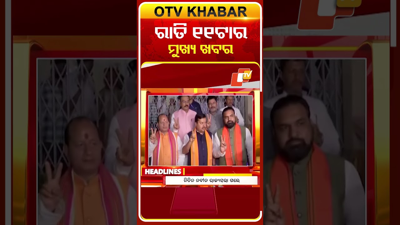 ରାତି ୧୧ଟା ଟପ୍ ହେଡଲାଇନ୍ସ | 11PM Headlines  | 16th March 2026