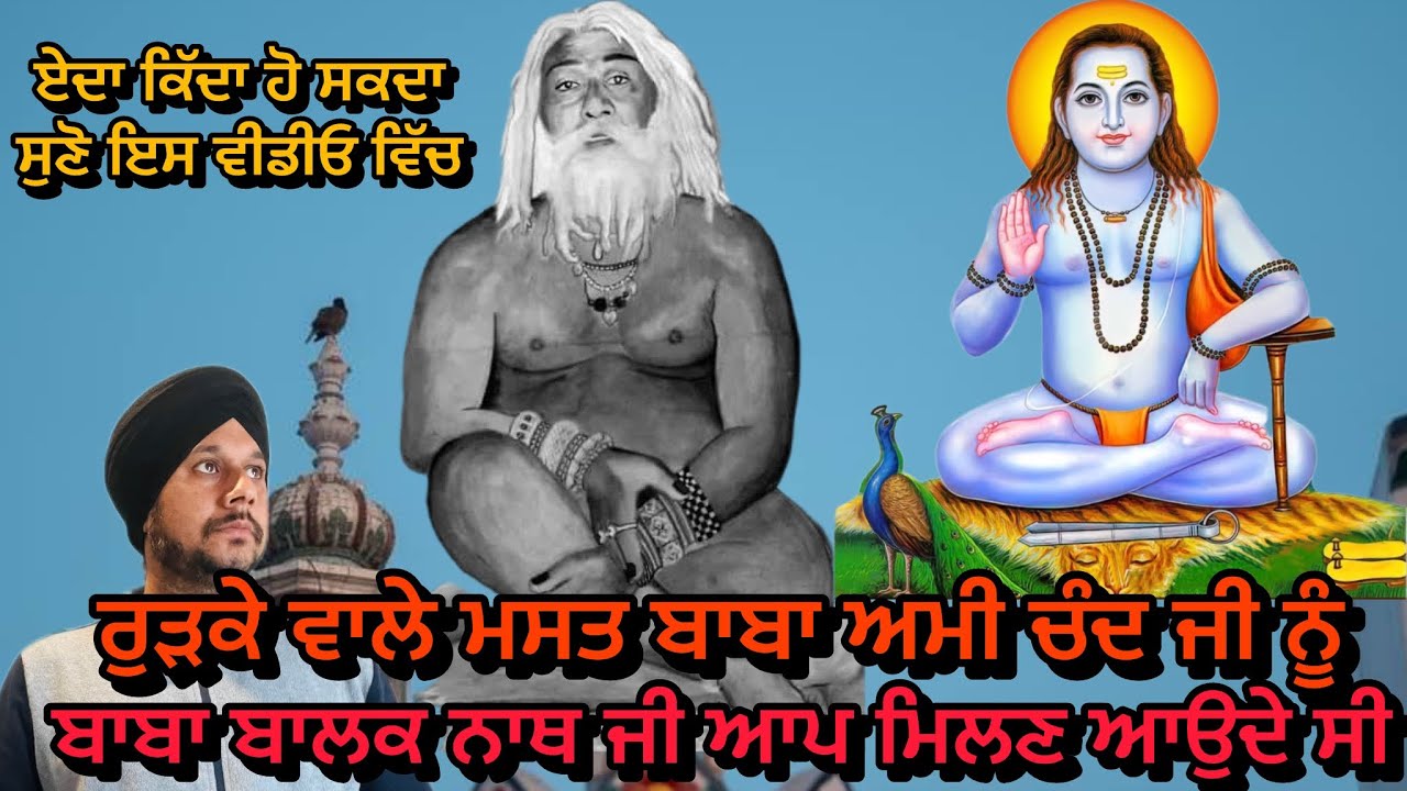 Baba Balak Nath Ji Aap Milan Aunde C Baba Ami Chand Ji Nu ????