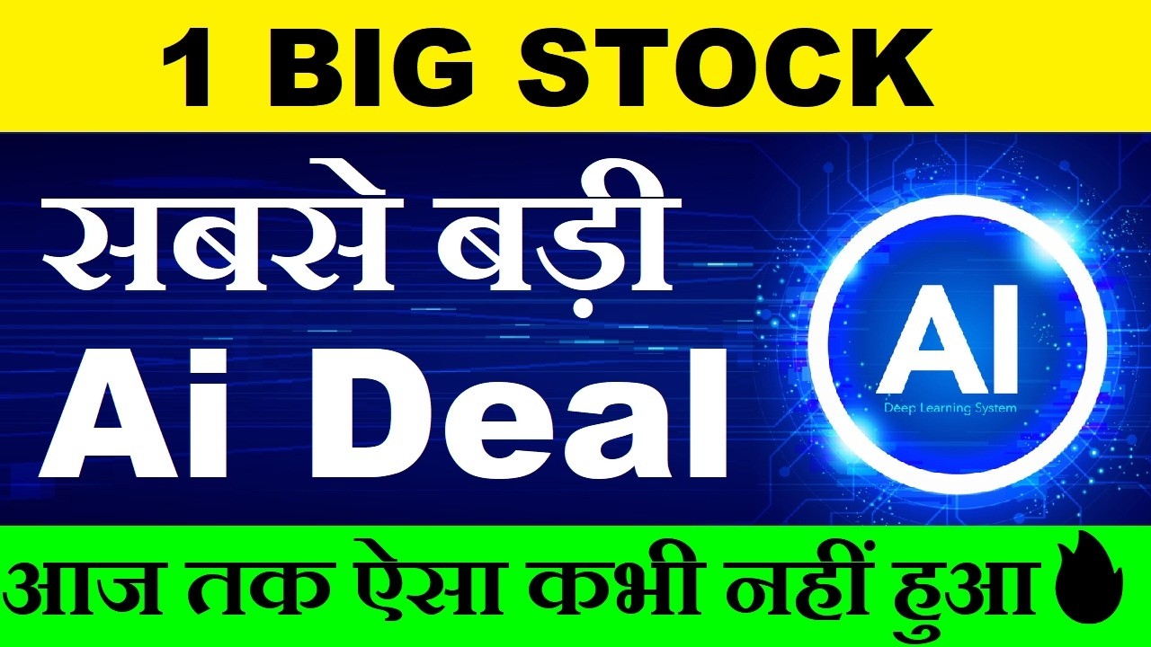 INDIA की सबसे बड़ी Ai Deal😱 1 Stock मालामाल🔥 LATEST STOCK MARKET NEWS🔥 HCL Tech Share Fortune 50 SMKC
