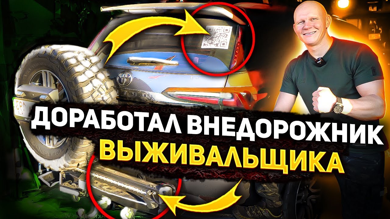Полный обзор внедорожника выживальщика Toyota Fortuner. Эд Халилов