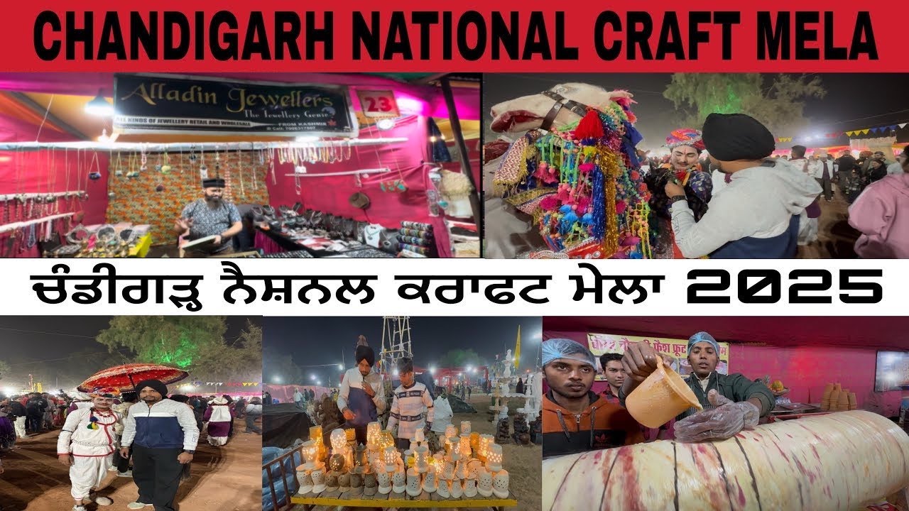 ਚੰਡੀਗੜ੍ਹ ਨੈਸ਼ਨਲ ਕਰਾਫਟ ਮੇਲਾ ।Chandigarh National Craft Mela 2025| Live Concert | Nona bugga vlogs