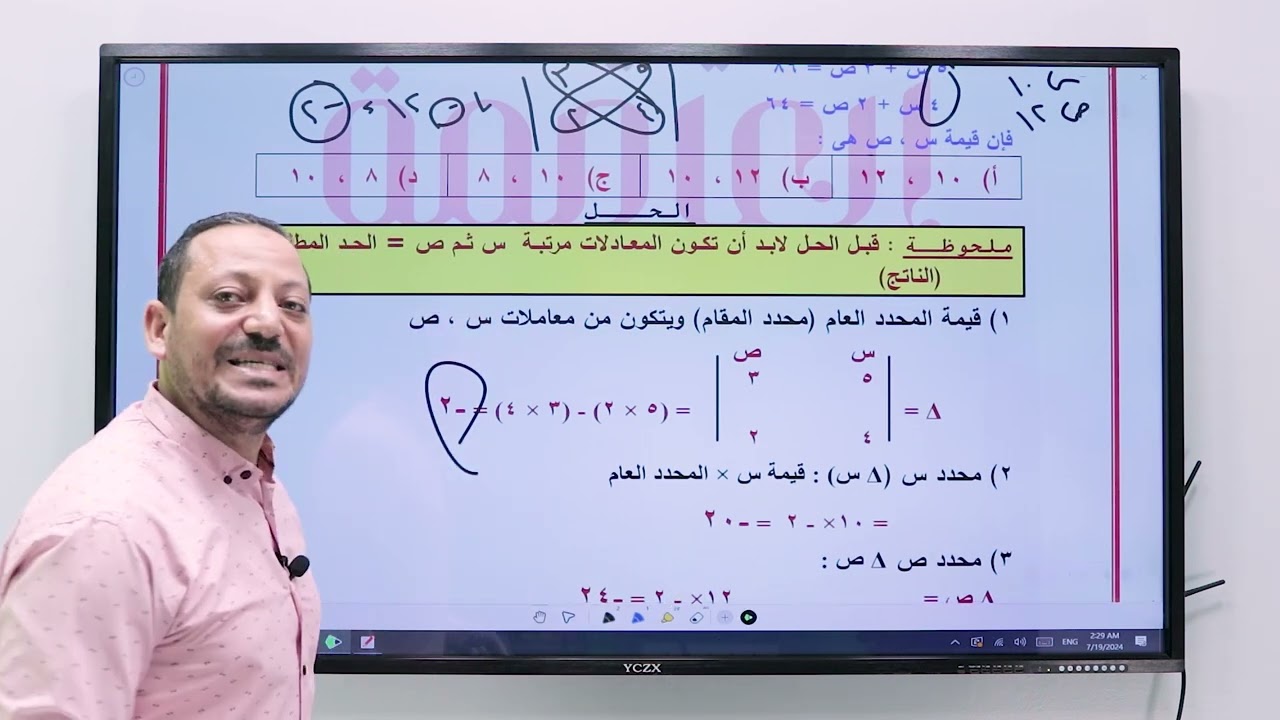 معادلة كلية التجارة l معادلة دبلوم تجارة  l المحددات l   رياضة l   العاصمة  محمد عامر