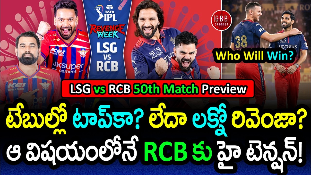 RCB to the Top or LSG Revenge? 😱 RCB Must Be Careful! | LSG vs RCB Preview | GBB Cricket