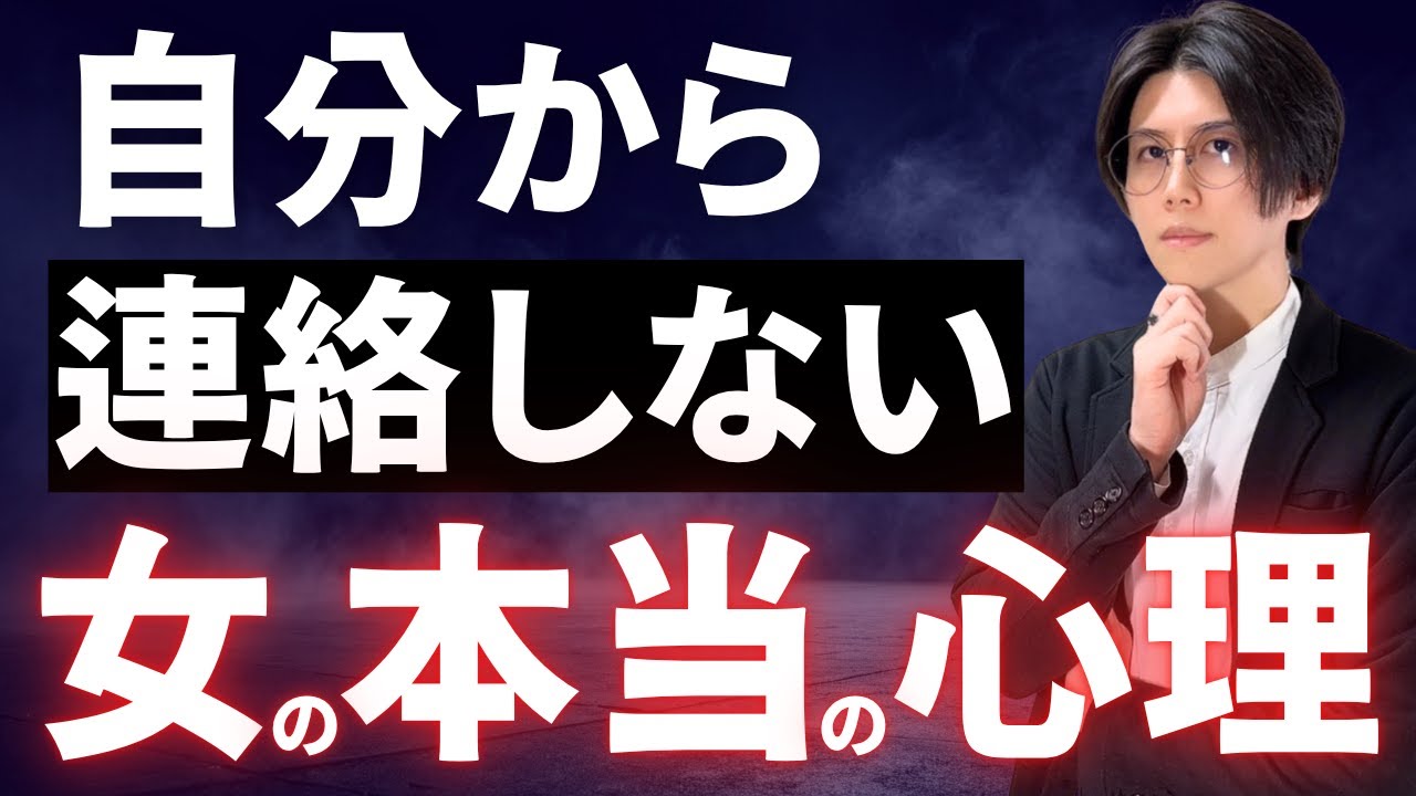 脈なしではありません。自分から連絡しない女性の本当の心理