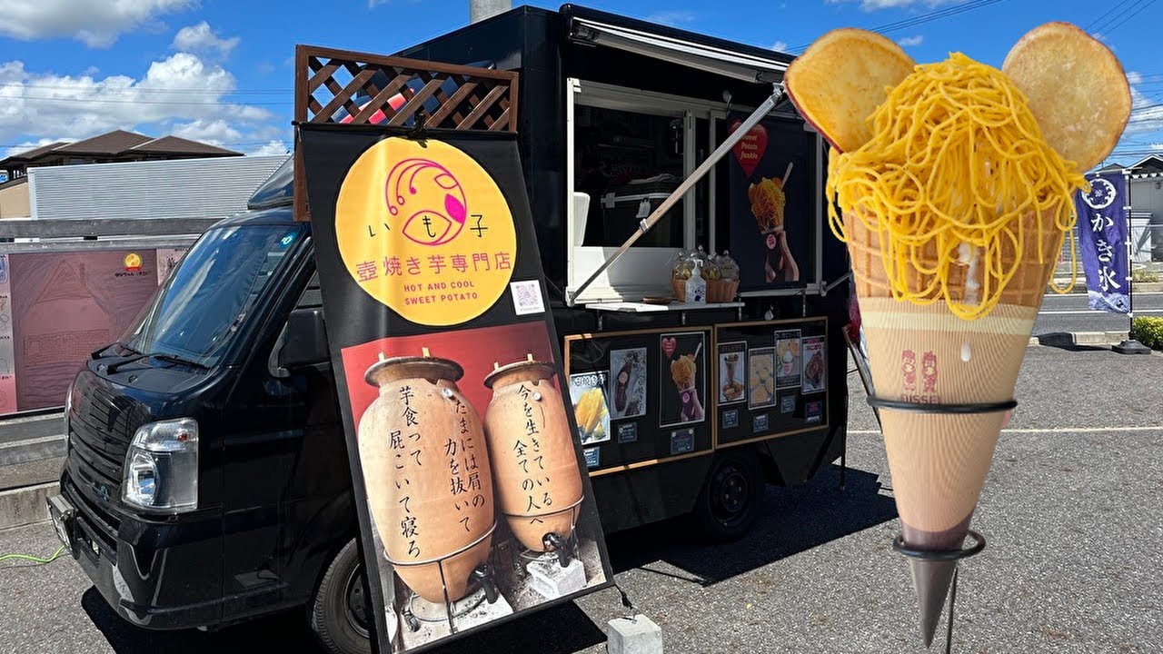 昔ながらの壺焼き芋は蜜があふれ甘くてトロトロ！壺焼き芋キッチンカー「いも子」【キッチンカー グルメ 食べ歩き】