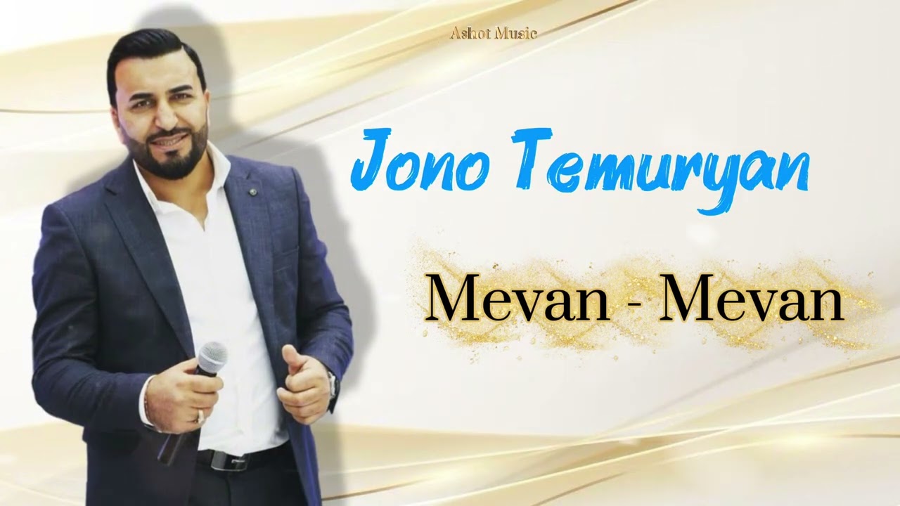 Jono Temuryan - 𝗠𝗲̂𝘃𝗮𝗻 𝗠𝗲𝘃𝗮𝗻 2026 Ashot Music