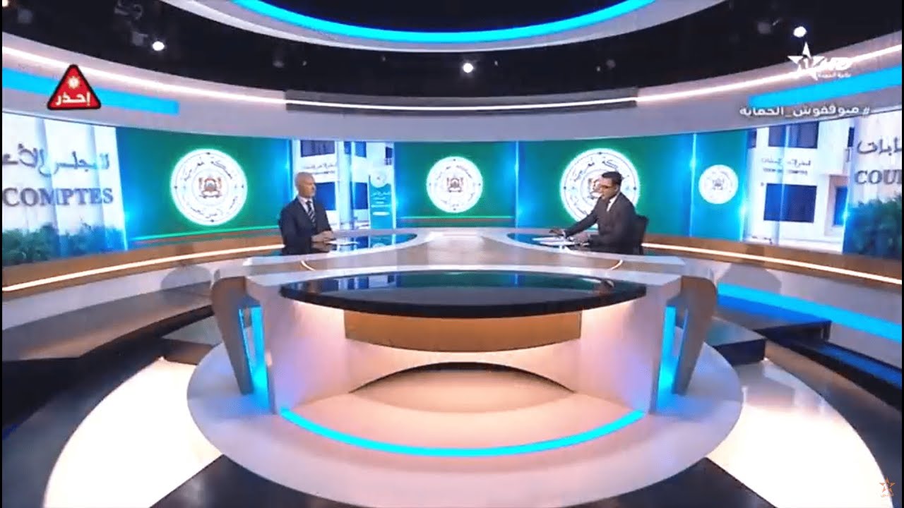 نشر التقرير السنوي للمجلس الأعلى الحسابات برسم 2019-2020 - حوار تلفزي
