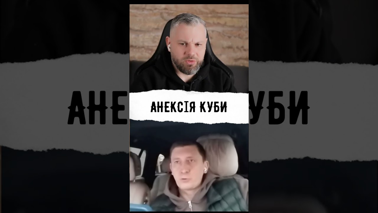 АНЕКСІЯ КУБИ