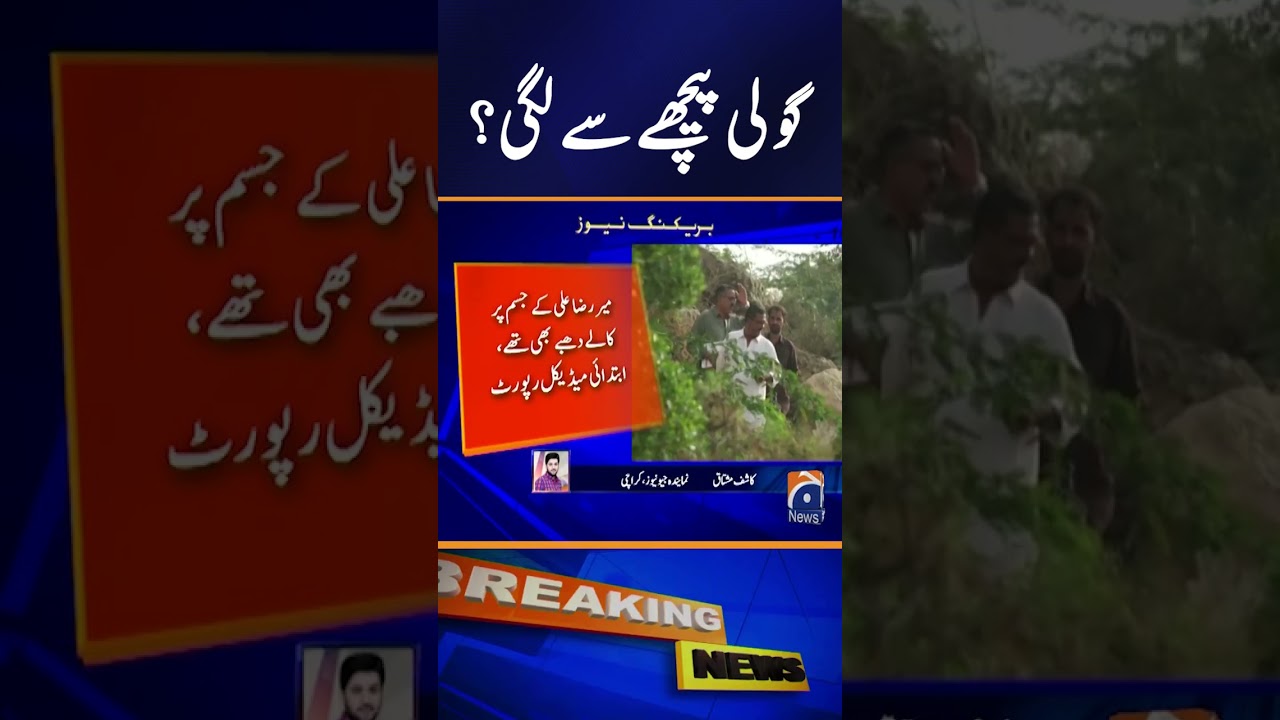 Mir Raza Death Case: Initial Report Raises Serious Questions | Ribs Broken, Torture Signs Found
