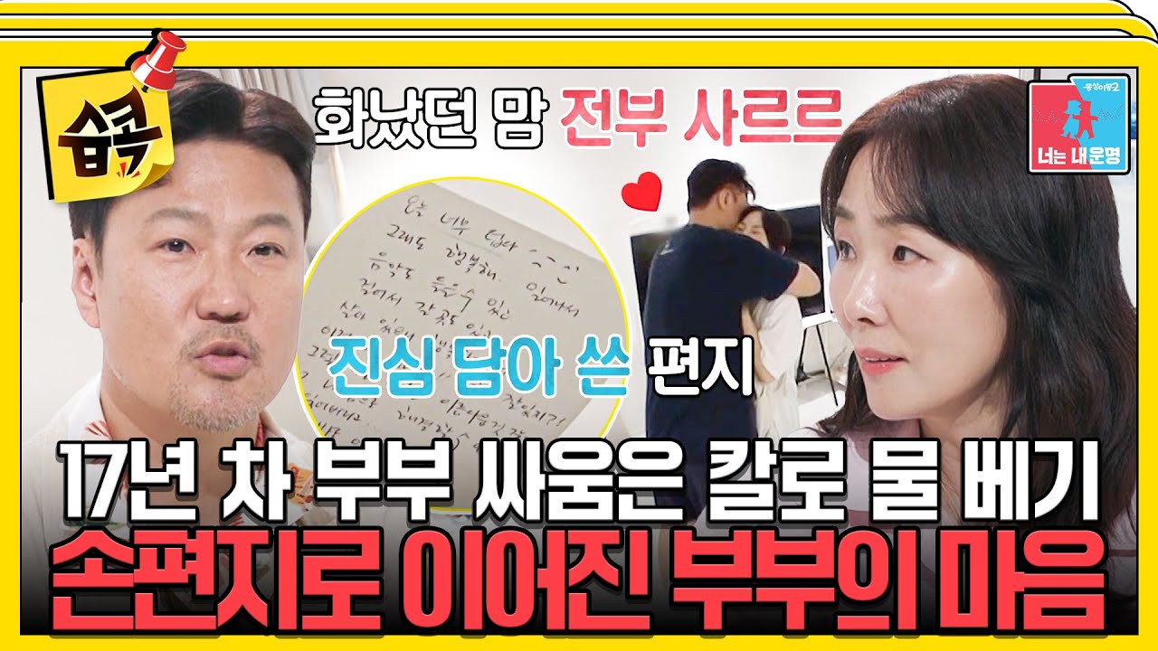 [#습콕📌] 17년 차 부부, 싸운 뒤 화해는 로맨틱하게💝 #동상이몽2 #YouareMyDestiny #SBSenter