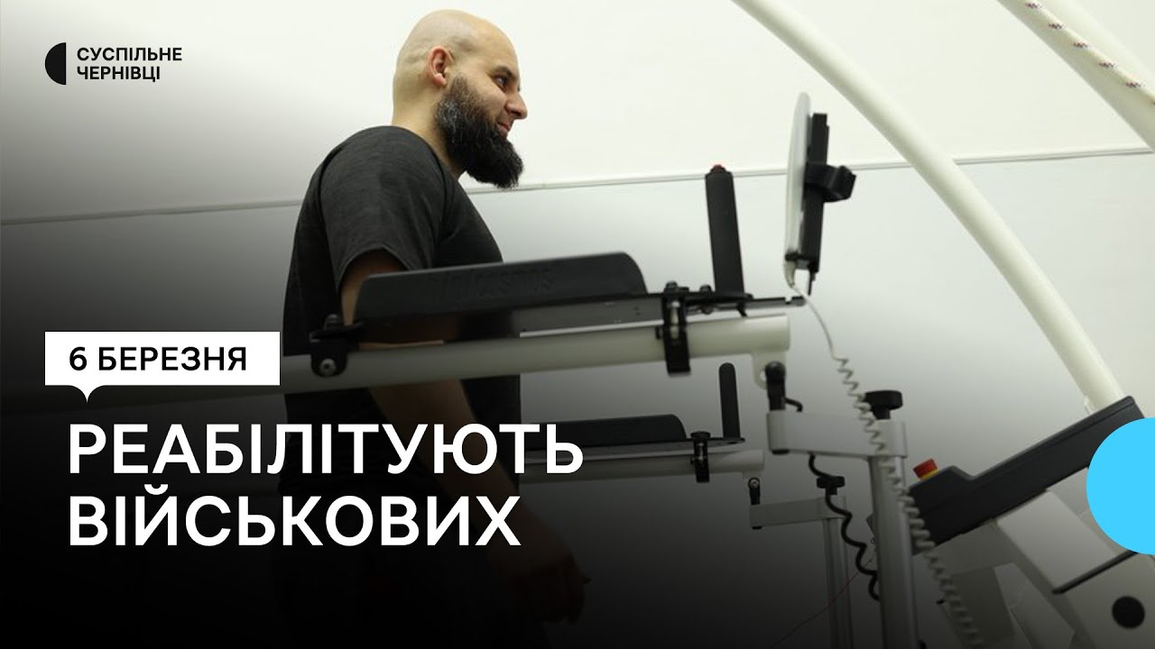 Проходять реабілітацію на сучасному обладнанні: як працює відділення для військових та буковинців