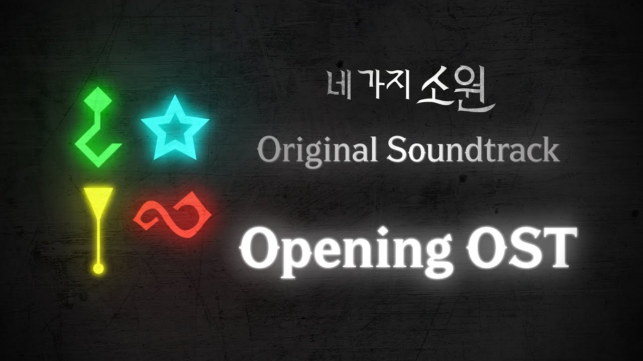 Opening OST | 네 가지 소원 OST (5)