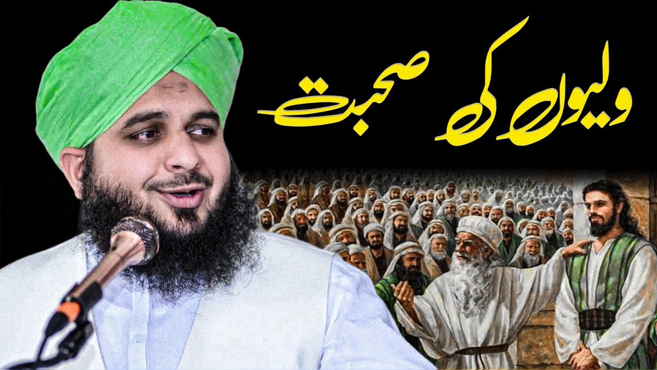 Waliyo Ki Sohbat Ka Asar | Peer Ajmal Raza Qadri Bayan | Call of Emaan