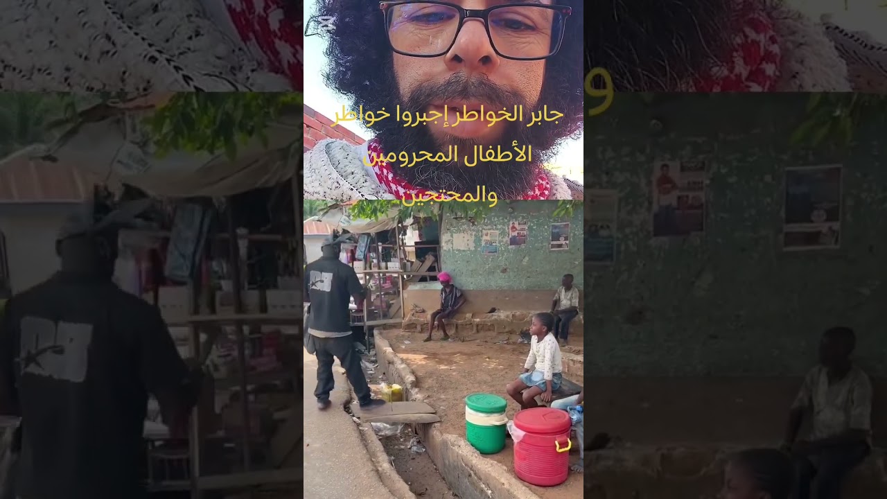 جابر الخواطر العطاء بدون مقابل #اكسبلور #المصحف #youtubeshorts #funny #automobile #automobile 