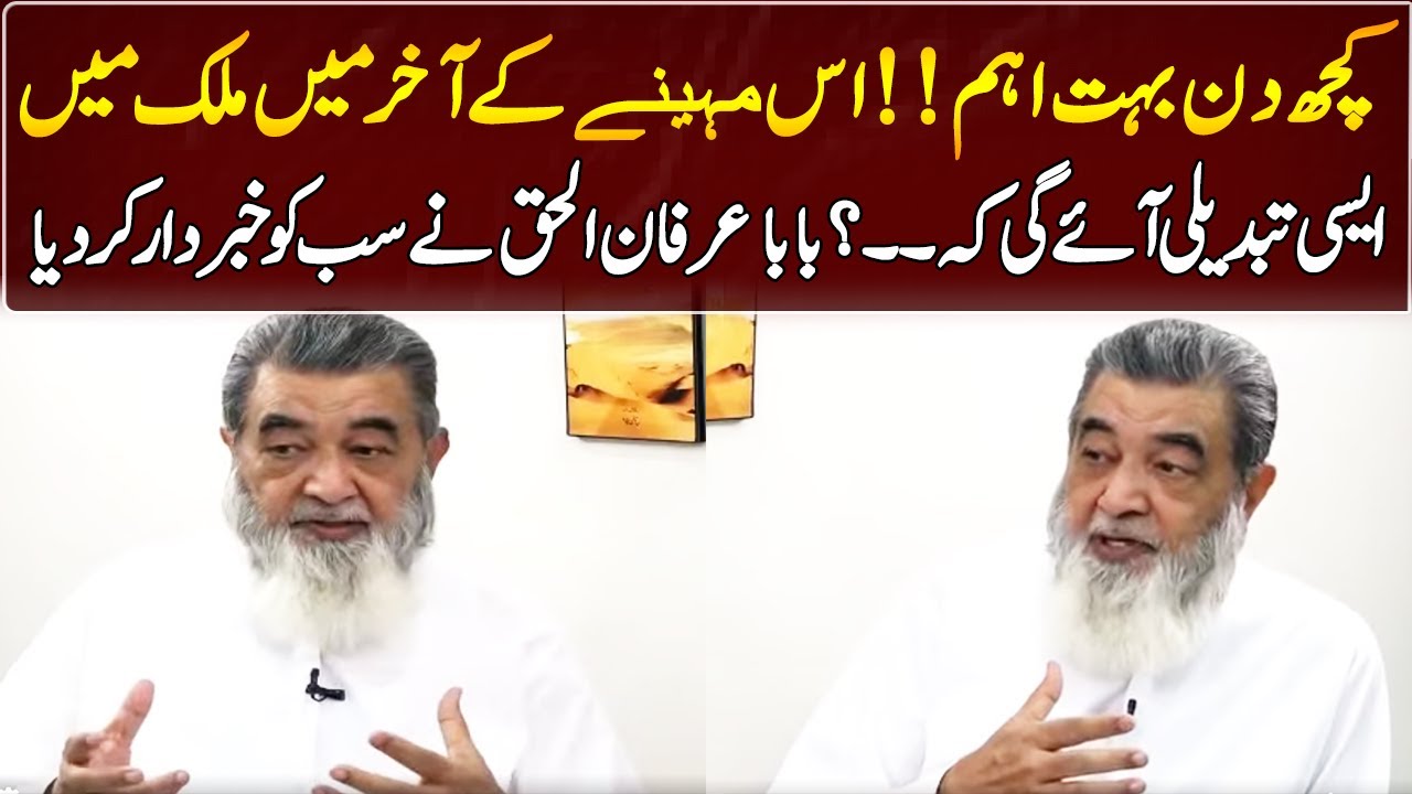 Baba Irfan ul Haq's Surprising Prediction  | GNN Entertainment