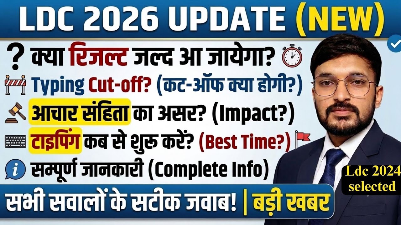 LDC RESULT Update |  LDC 2026 । LDC TYPING & EFFICIENCY | LDC cut off । Alok raj rssb ldc