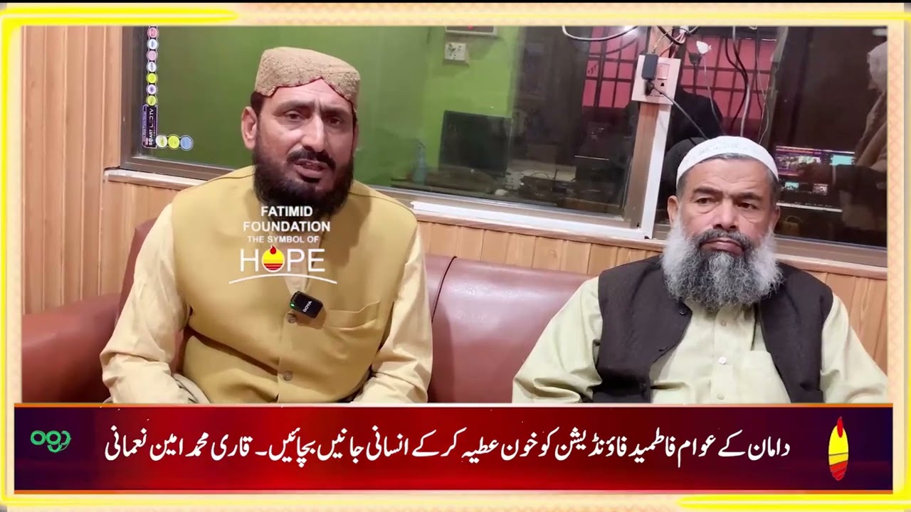 Renowned Scholar Qari Muhammad Amin Naumani Appeals for Blood Donation | Fatimid Foundation | DIK.