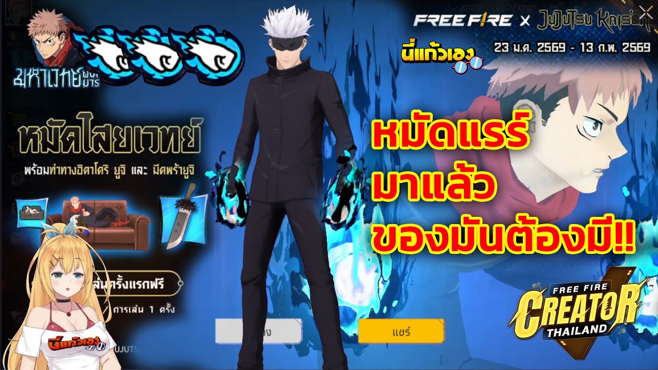 FFCTH กิจกรรมใหม่⚡️สุ่มหมัดไสยเวทย์ใหม่💥โคตรเท่ห์ หมดกี่เพชร💎?