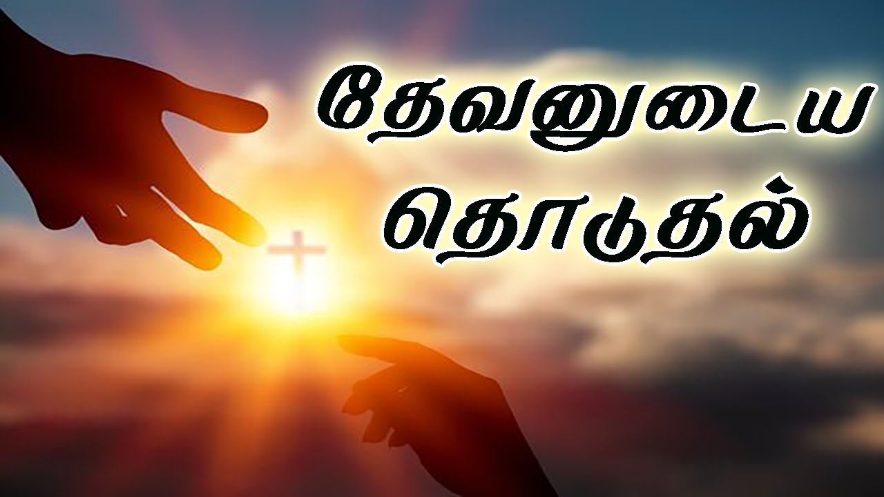 Sunday Message 07.12.25 || தேவனுடைய தொடுதல் || Bro. Edward Moses ||