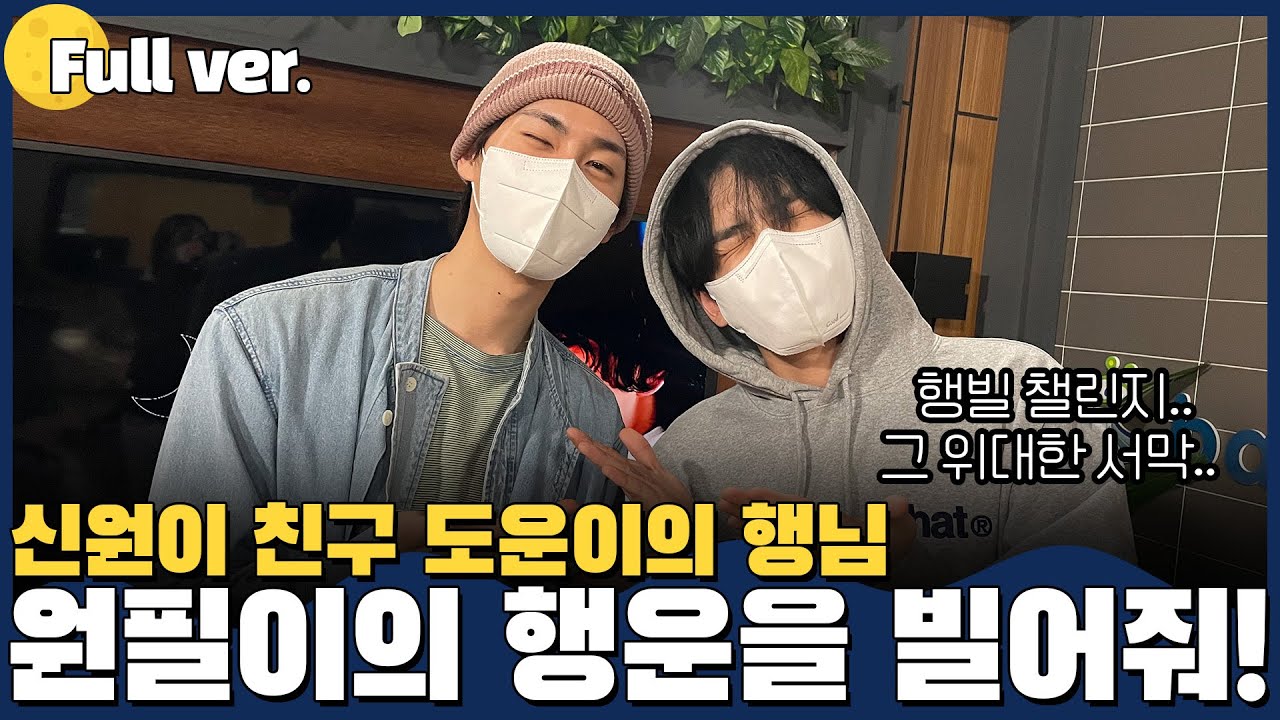 [Full ver.] 세상아 원필이에게 행운을 빌어줘어어어🍀🐰(행빌 율동 챌린지 원조가 바로 여기) w.원필(DAY6) / 220216 방송