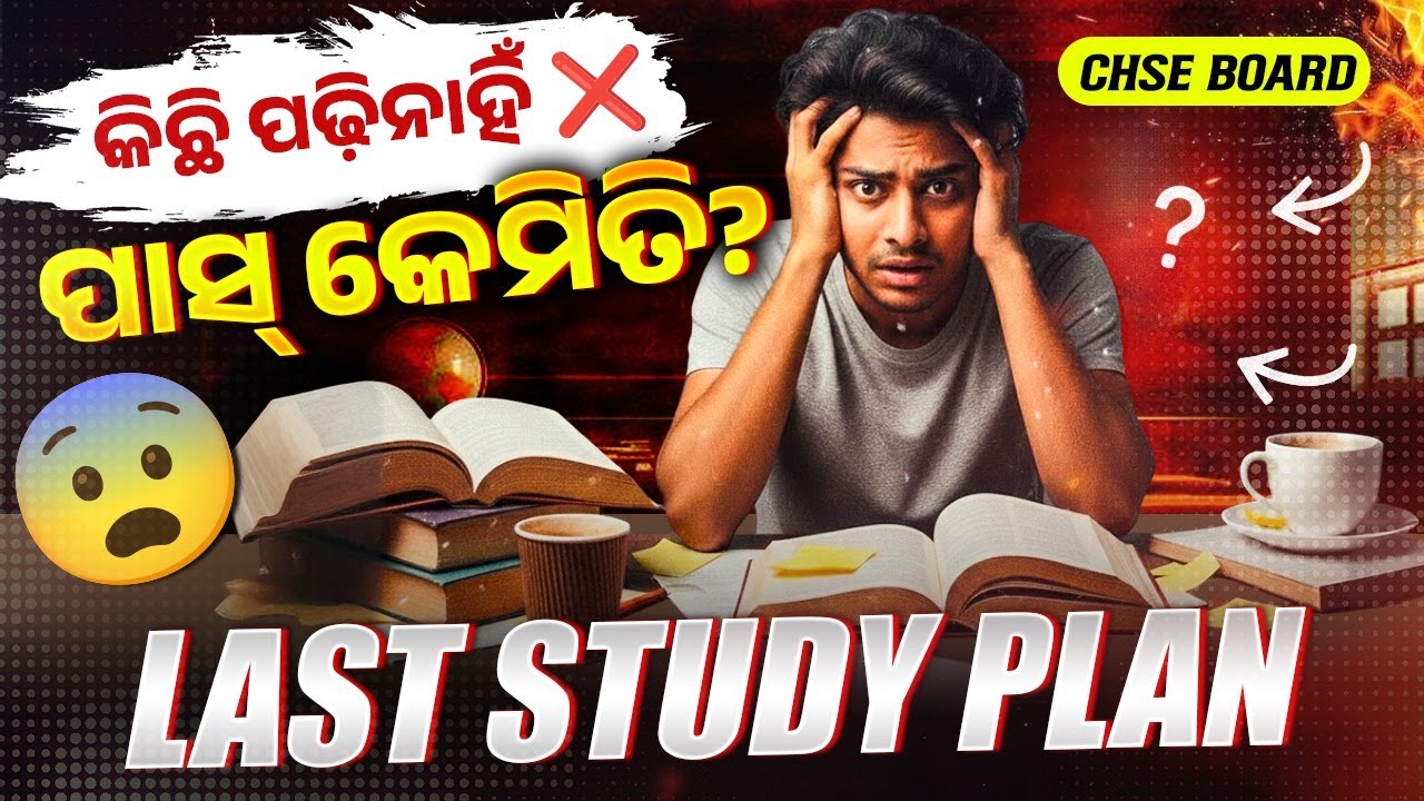 ଏବେ ସମୟ ନଷ୍ଟ କରନି 🚨 CHSE Board Final Exam Strategy | Must Watch