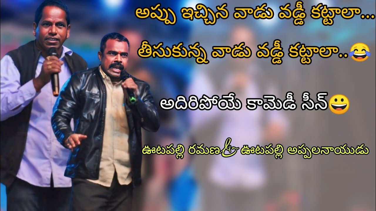 Appu Comedy || Vootapalli Ramana || Vootapalli Appalanaidu || Vootapalli Burrakadha || Comedy 2024