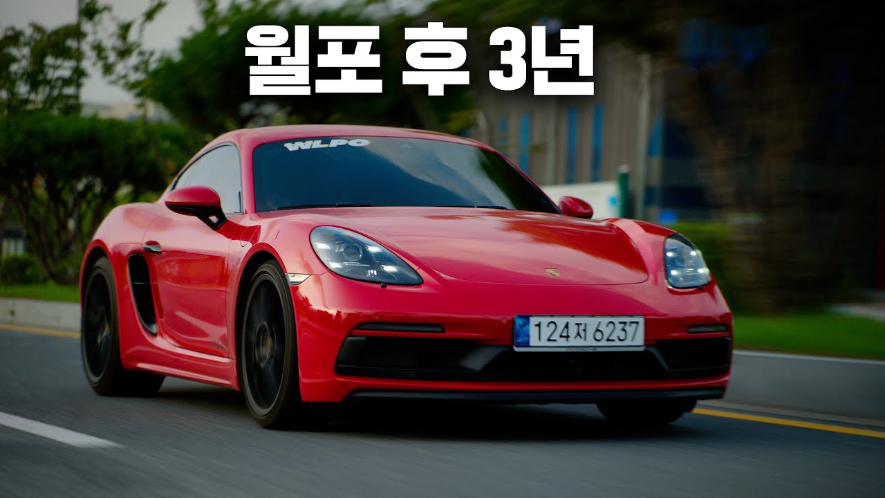 월포 3년차, 이젠 차를 바꾸려고 합니다