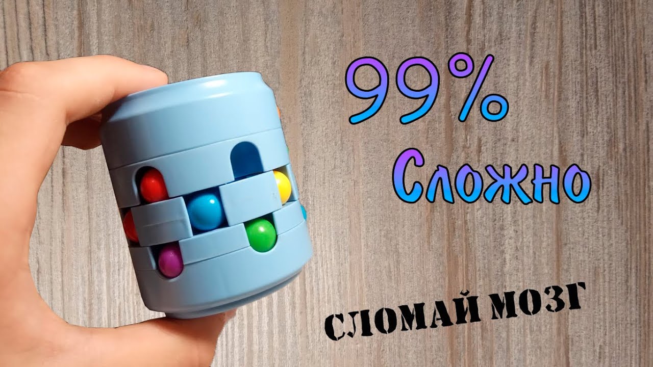 Распаковка невозможной головоломки Fidget Cans Cube