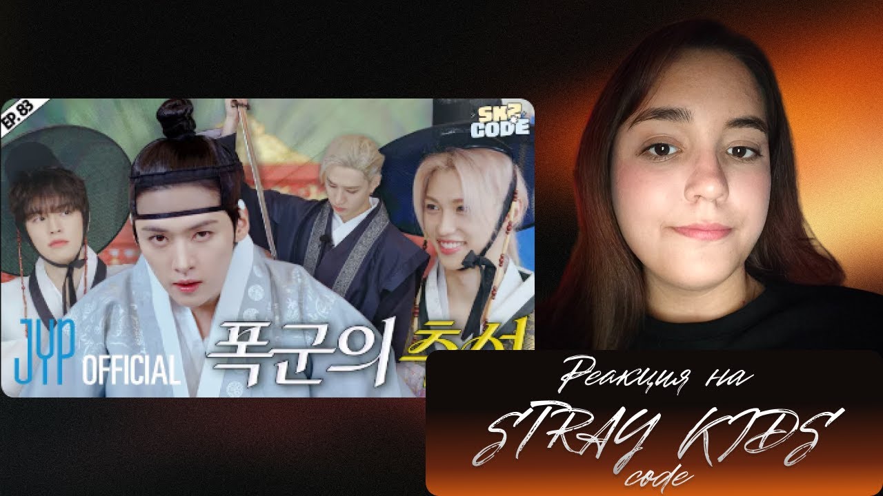 Реакция на SKZ CODE ep.83