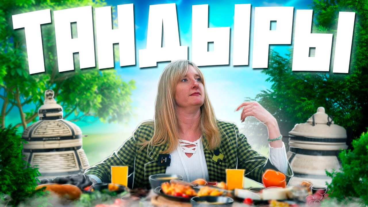 Искусство тандыра | Виды тандыров | Как различаются блюда в тандыре?